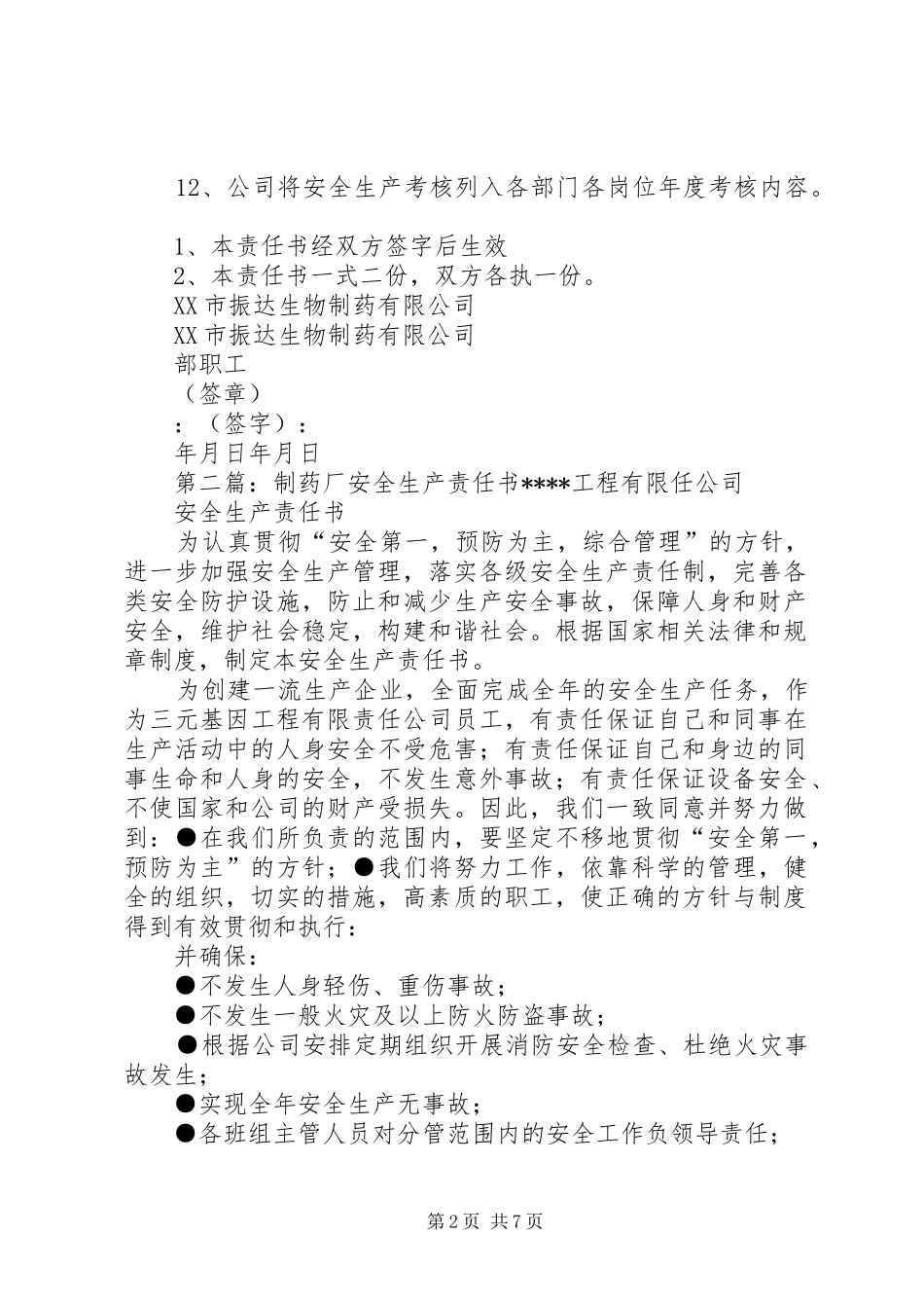 2024年制药厂安全生产责任书_第2页