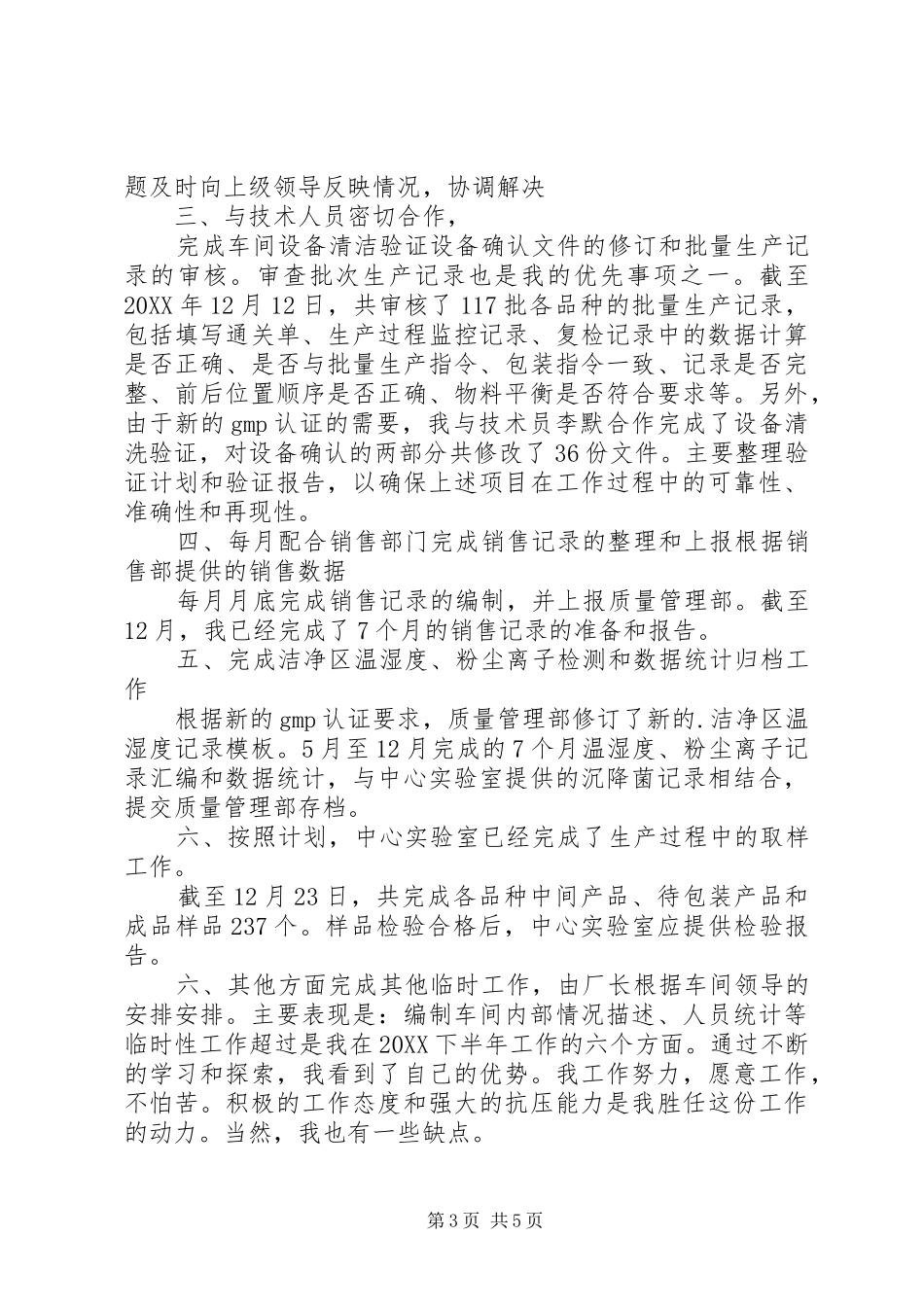 2024年制药厂个人工作计划_第3页