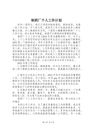 2024年制药厂个人工作计划