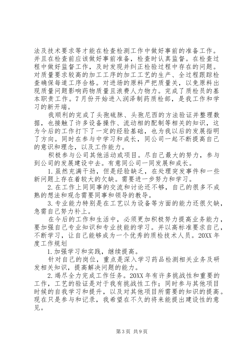 2024年制药厂工作总结_第3页