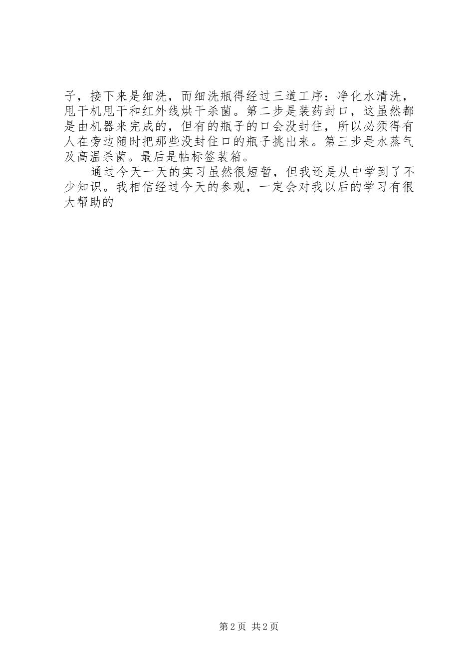 2024年制药厂心参观得体会_第2页