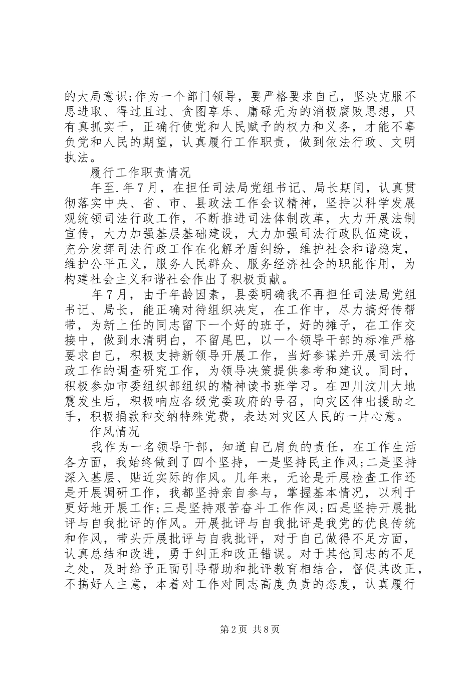 2024年述职述廉工作总结_第2页