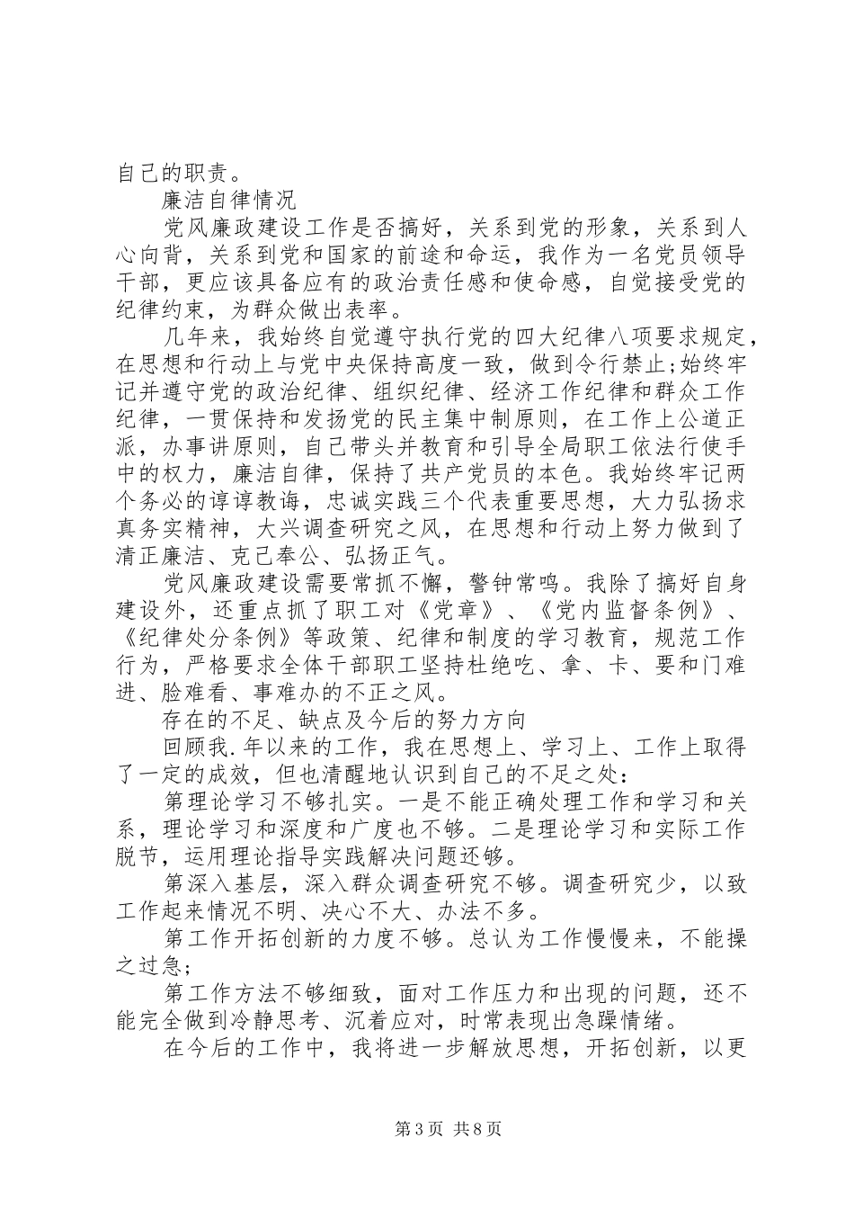 2024年述职述廉工作总结_第3页