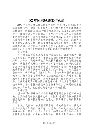 2024年述职述廉工作总结