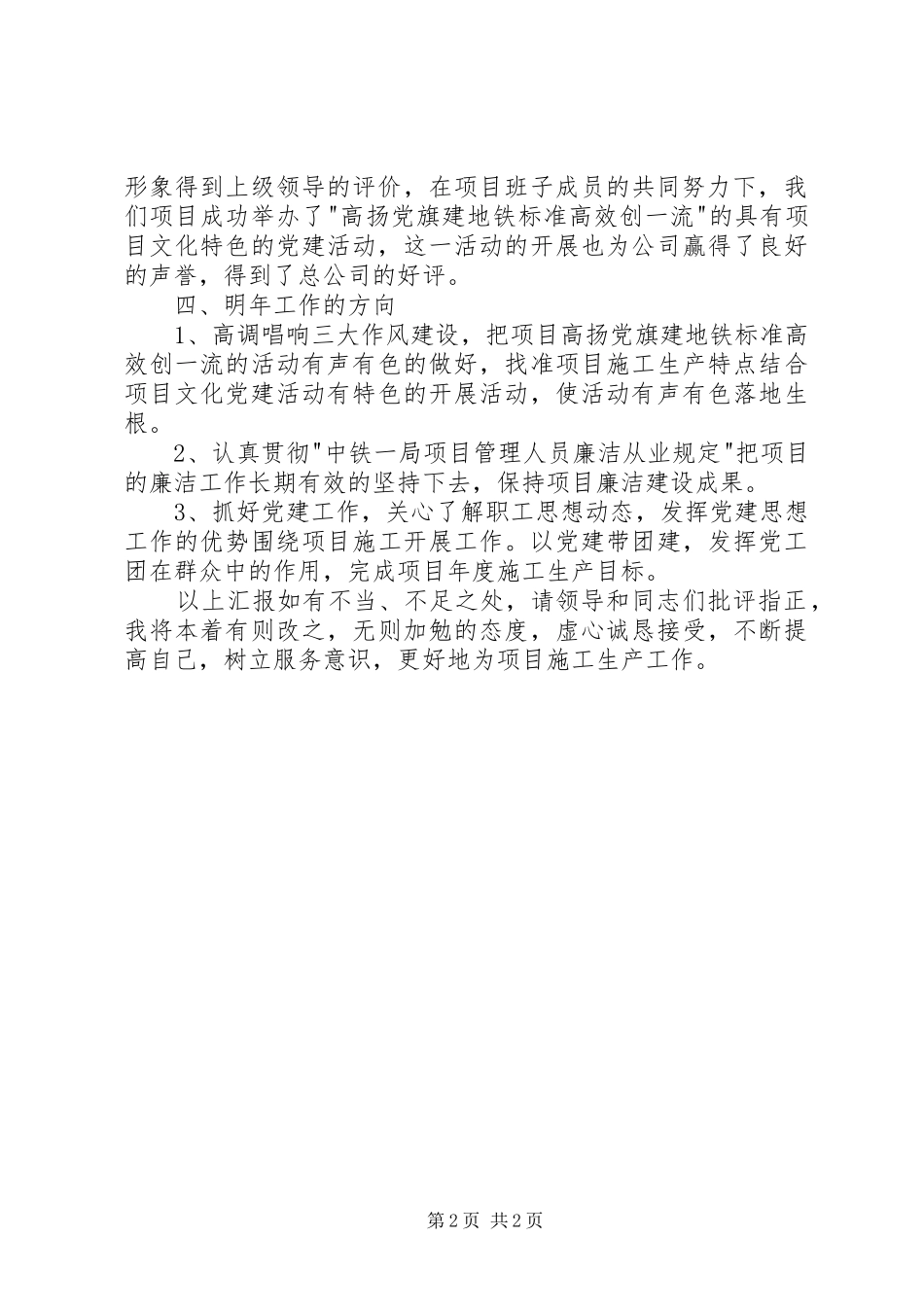 2024年述职述廉汇报材料_第2页