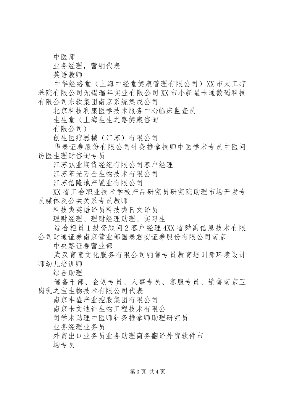 2024年制药企业工作计划_第3页