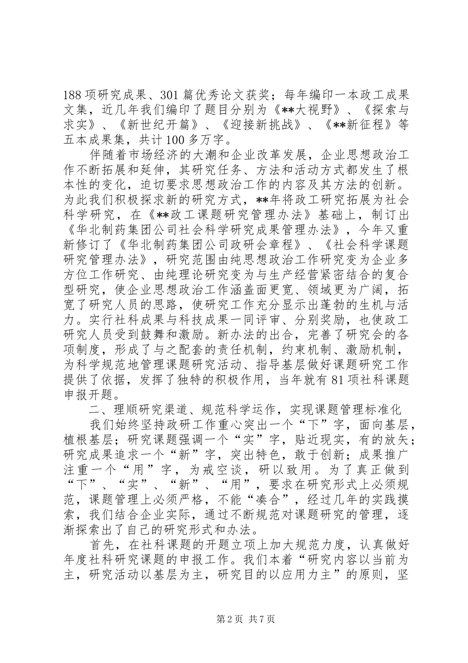 2024年制药政研工作交流_第2页