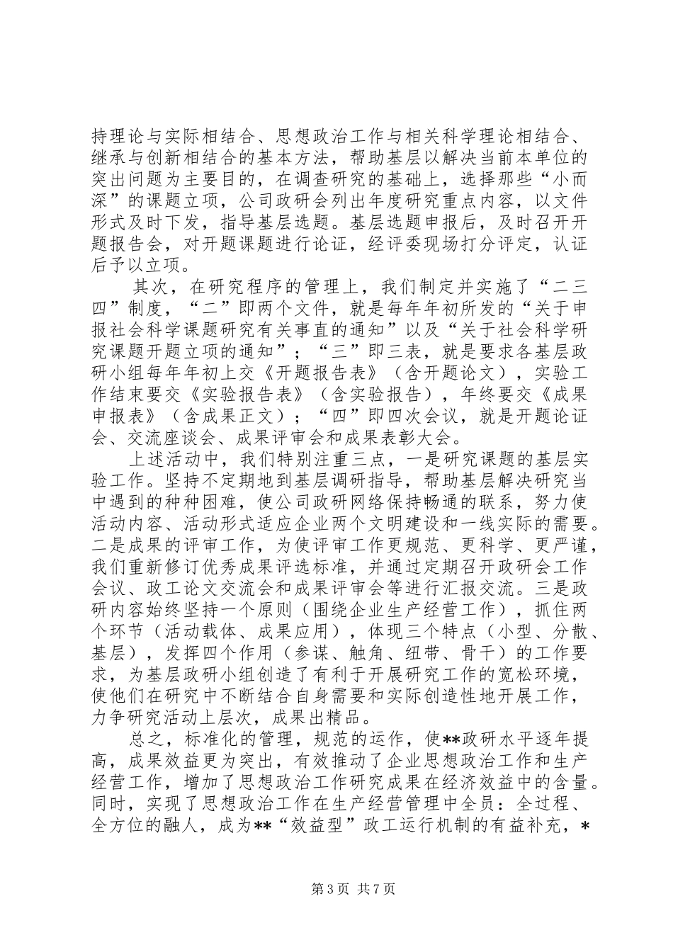 2024年制药政研工作交流_第3页