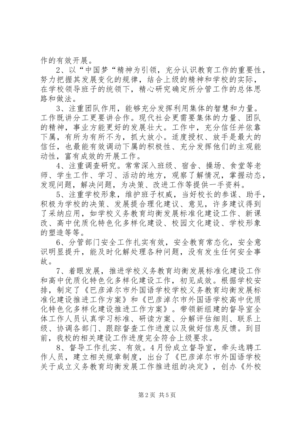 2024年述职述廉述德报告_第2页