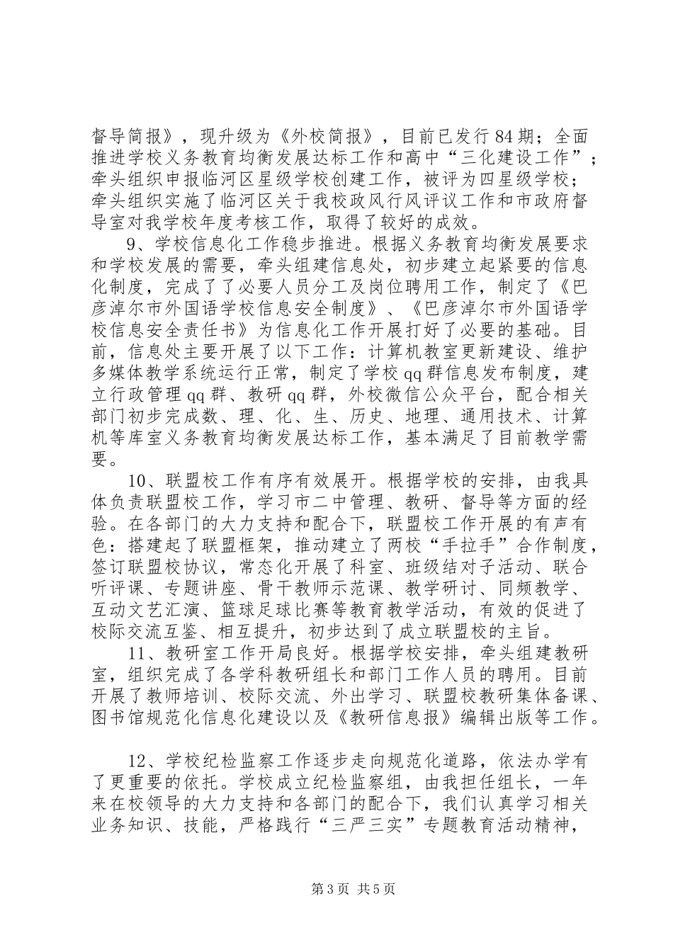 2024年述职述廉述德报告_第3页