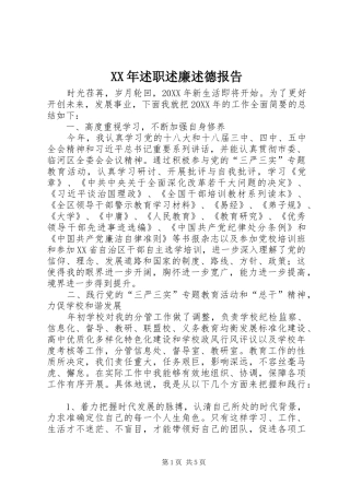 2024年述职述廉述德报告