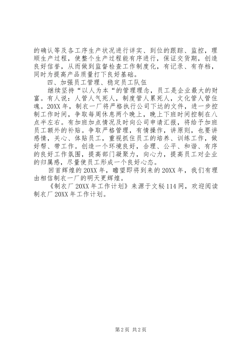 2024年制衣厂工作计划_第2页