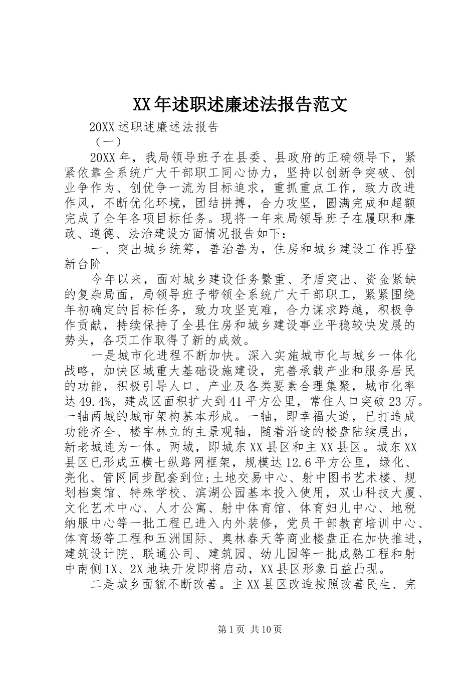 2024年述职述廉述法报告范文_第1页