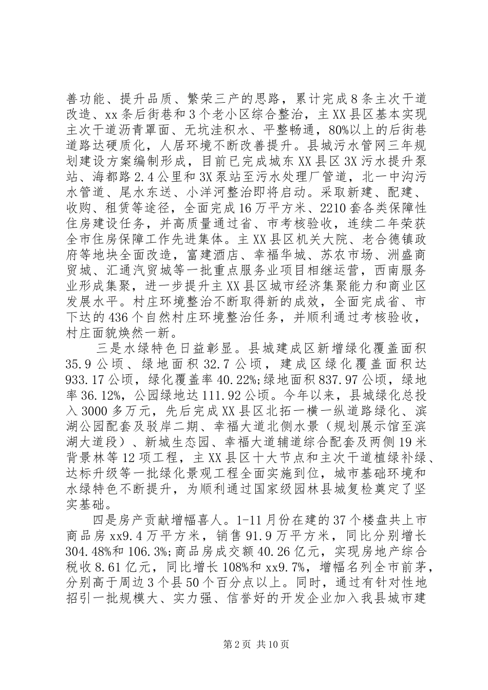 2024年述职述廉述法报告范文_第2页