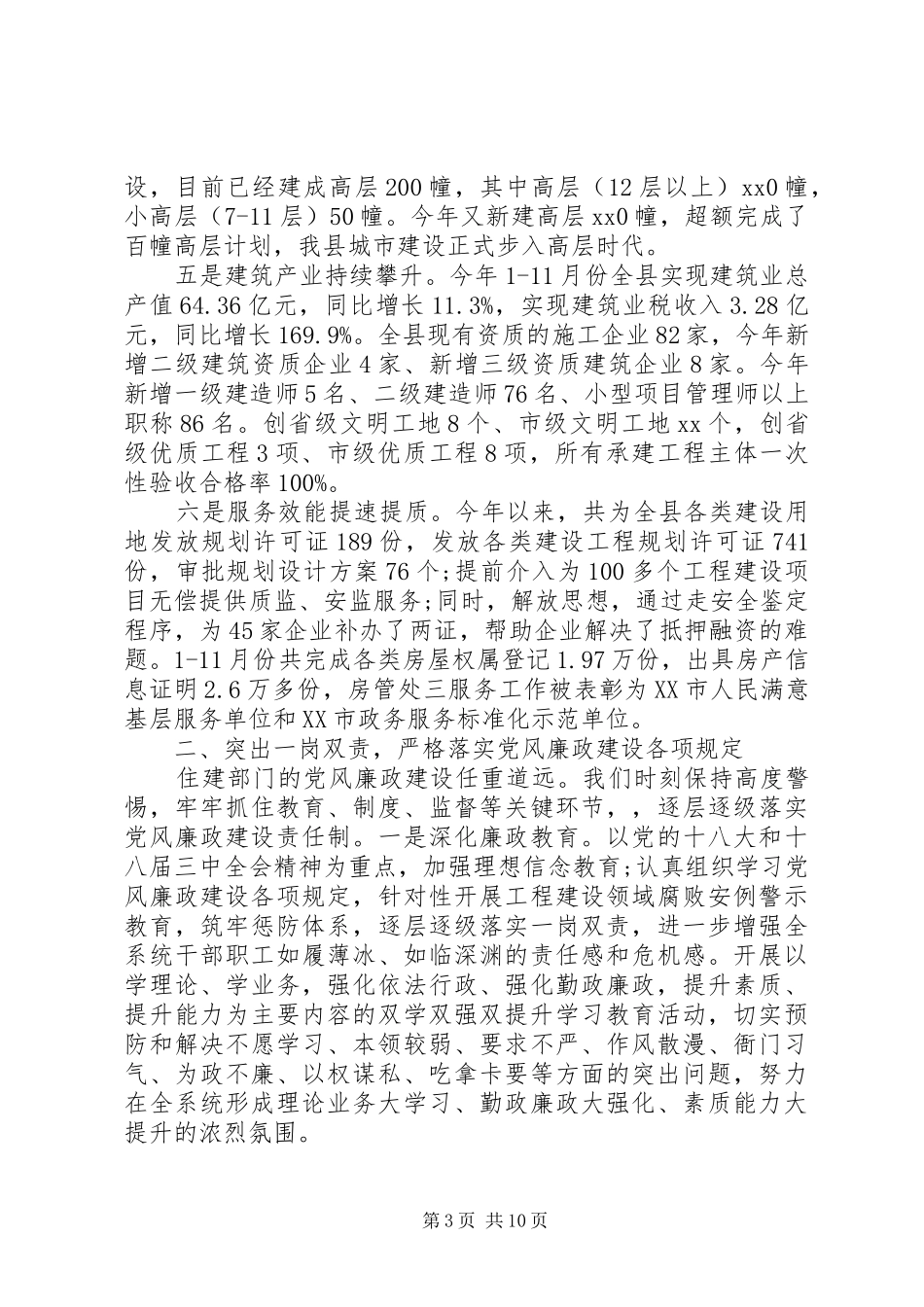 2024年述职述廉述法报告范文_第3页