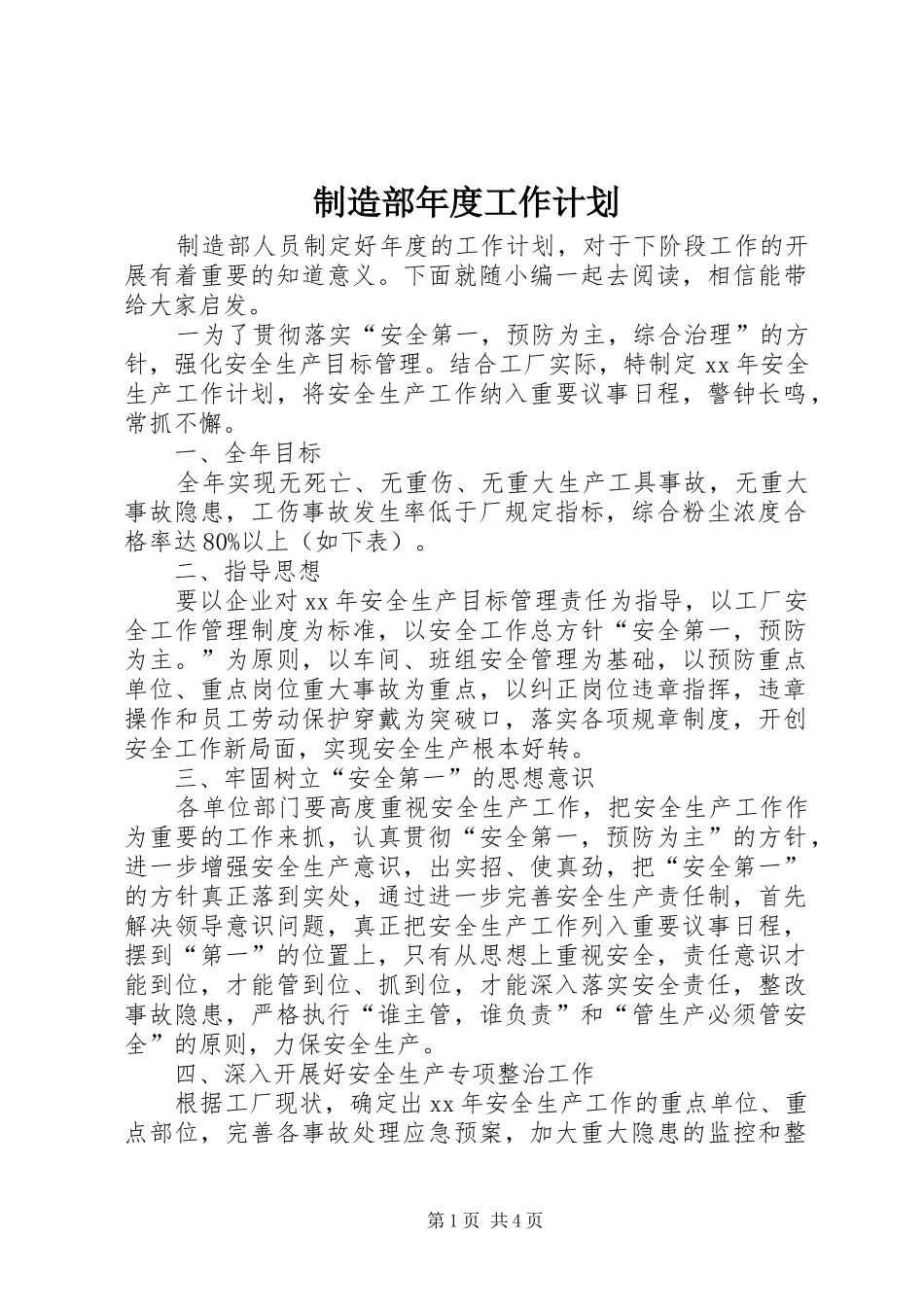 2024年制造部年度工作计划_第1页