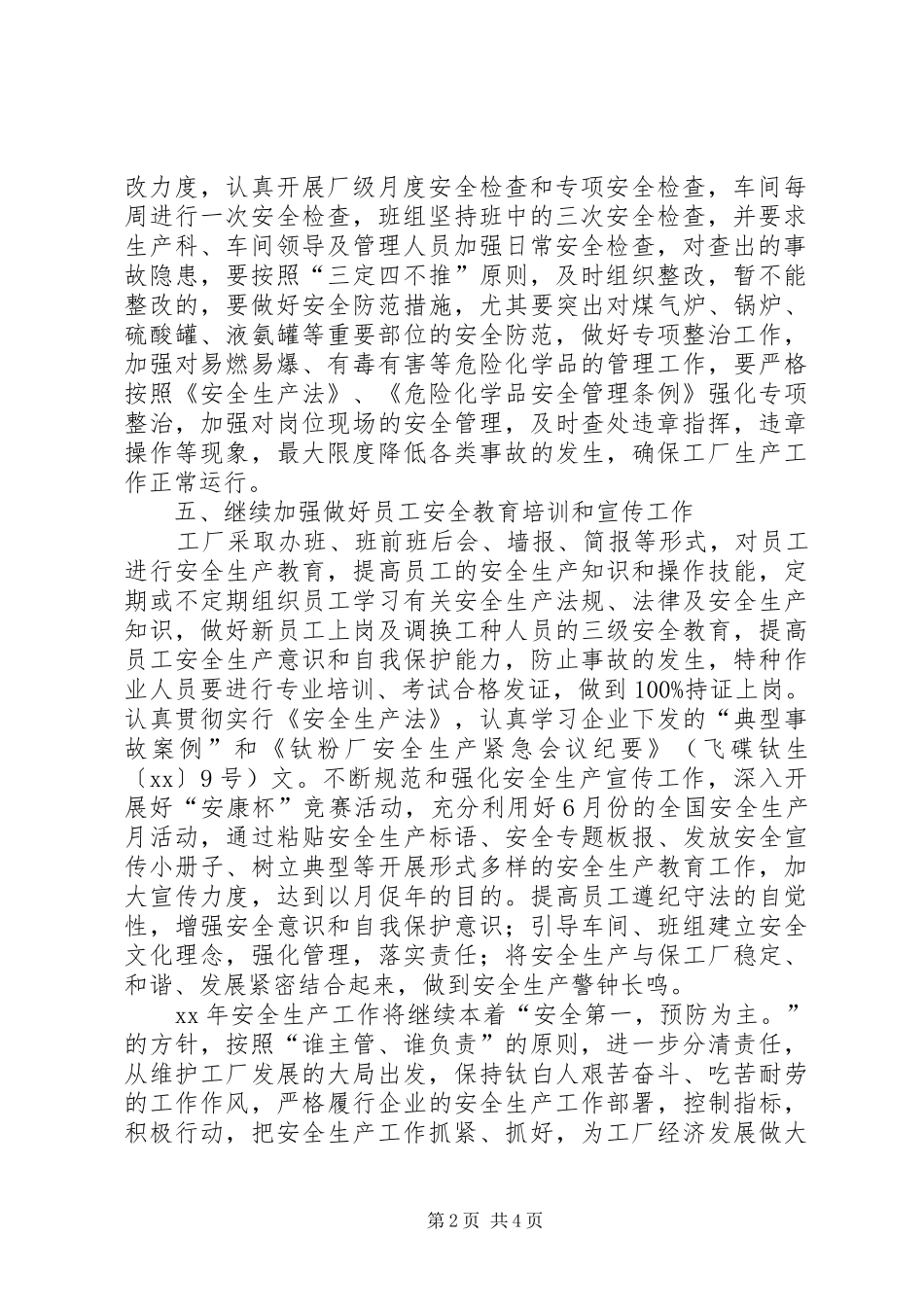 2024年制造部年度工作计划_第2页