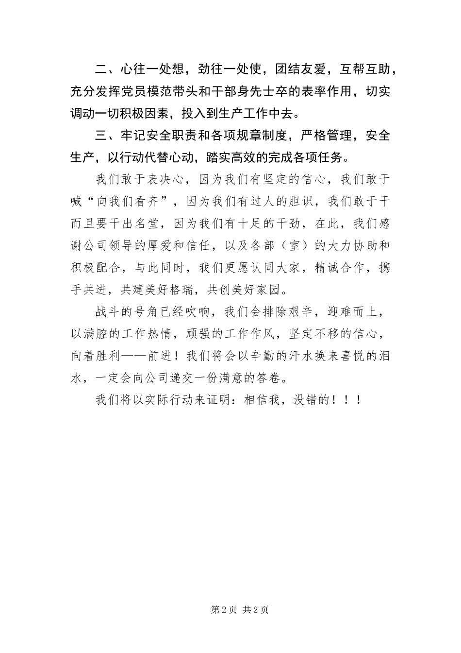 2024年制造工程部员工决心书_第2页