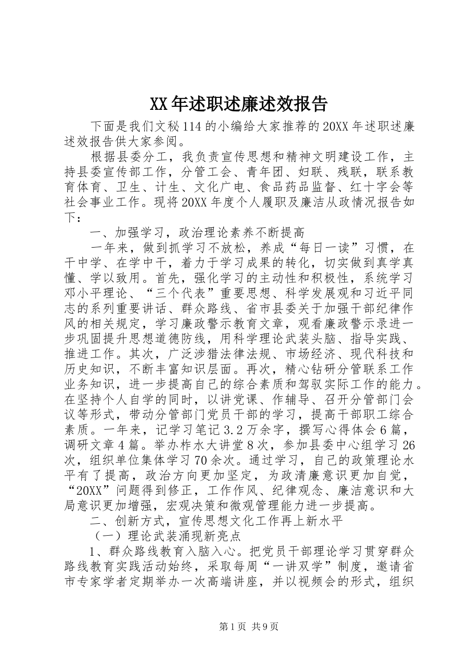 2024年述职述廉述效报告_第1页