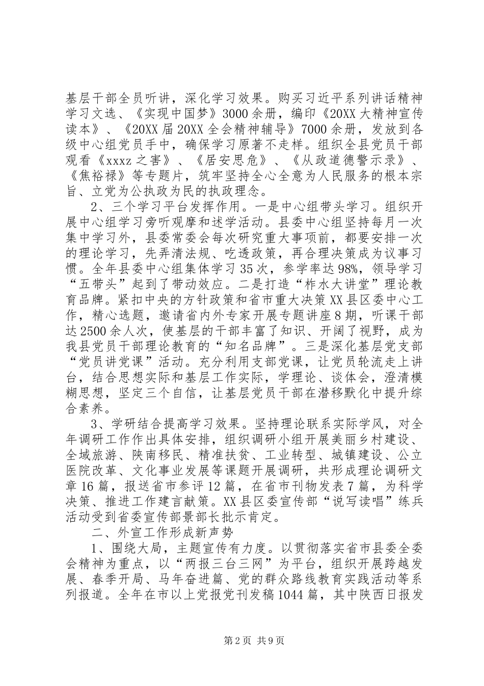 2024年述职述廉述效报告_第2页