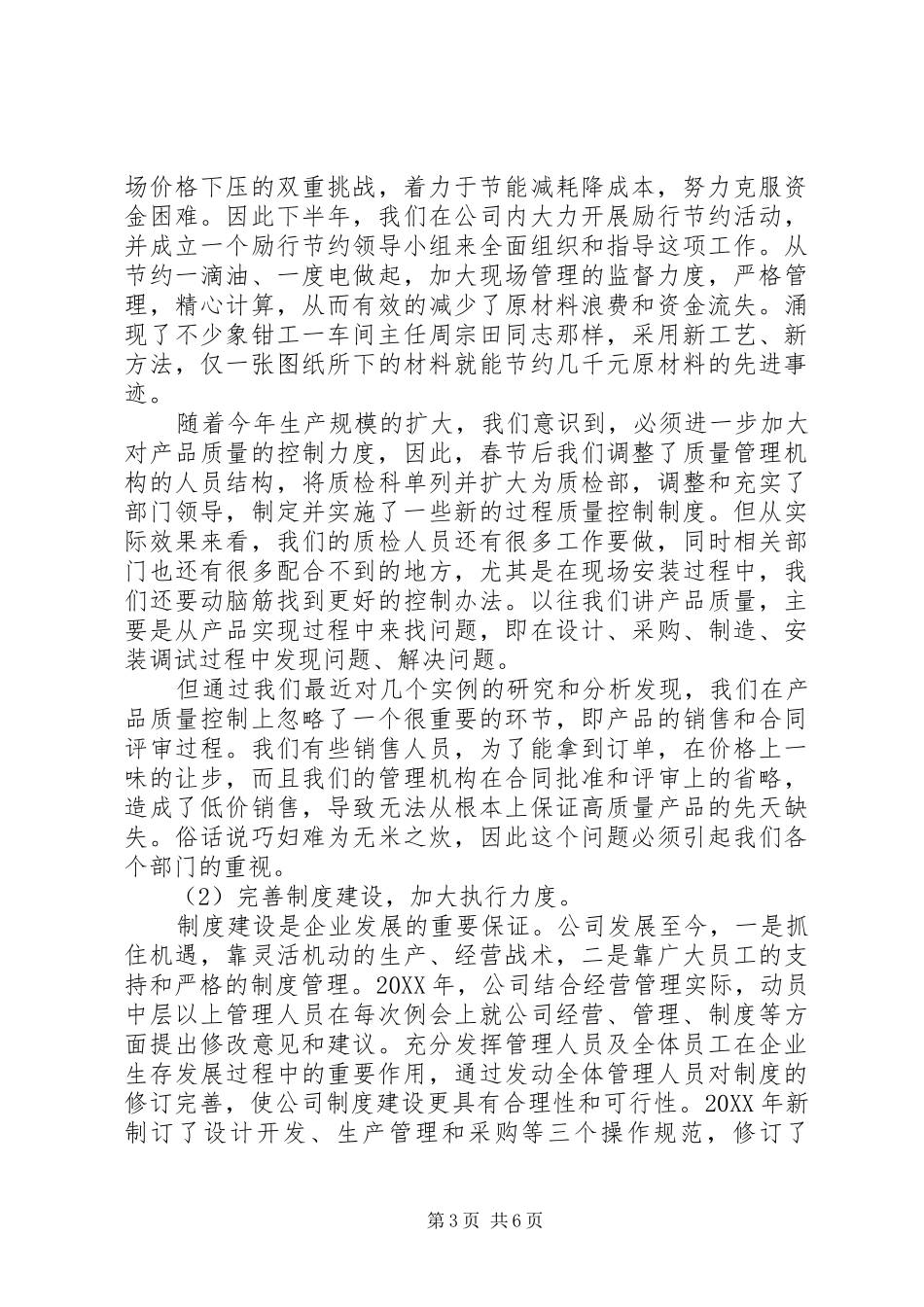 2024年制造公司年终总结_第3页
