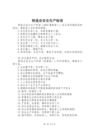 2024年制造业安全生产标语