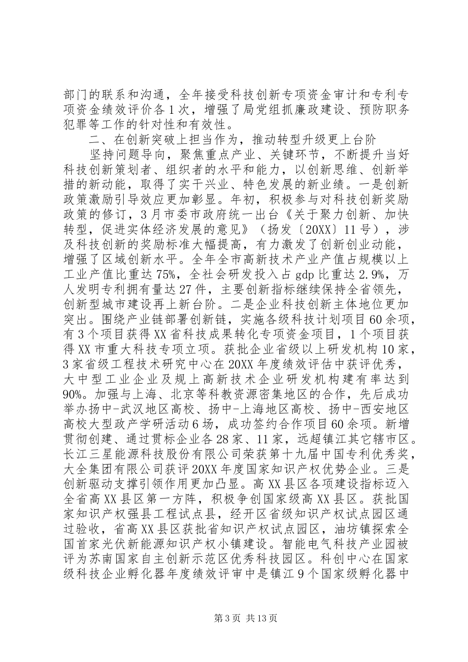 2024年述职述廉述学述法_第3页