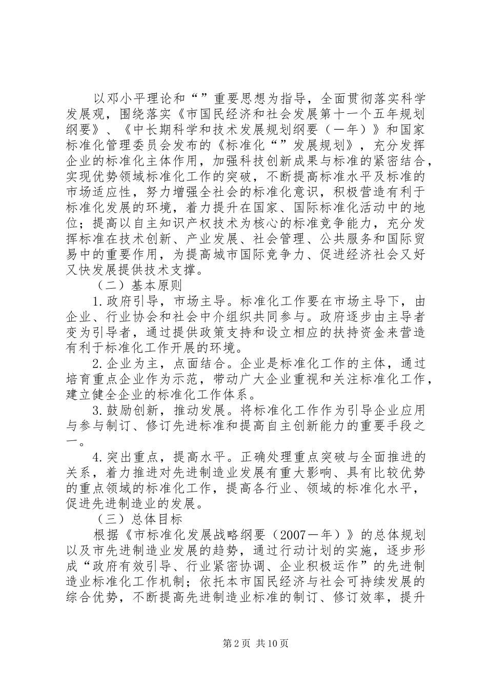 2024年制造业标准化工作计划_第2页