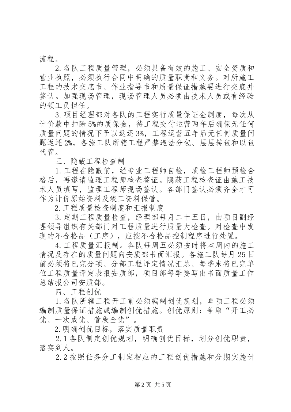 2024年制造业质量目标责任书_第2页