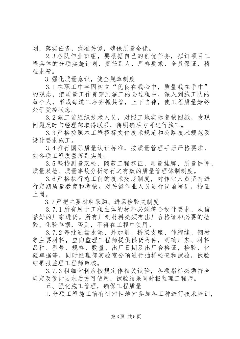 2024年制造业质量目标责任书_第3页