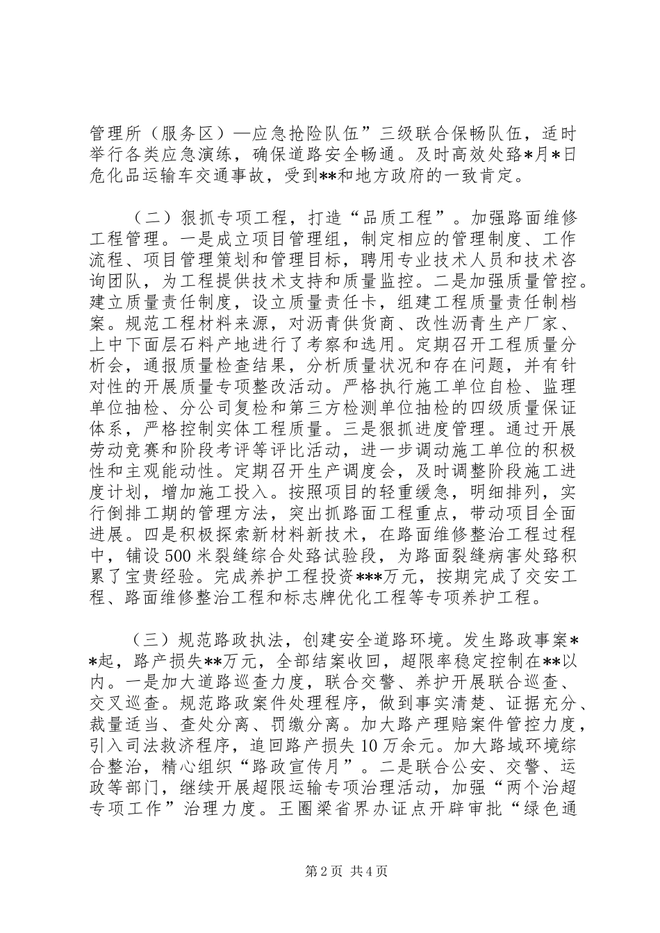 2024年述职述效述廉报告_第2页