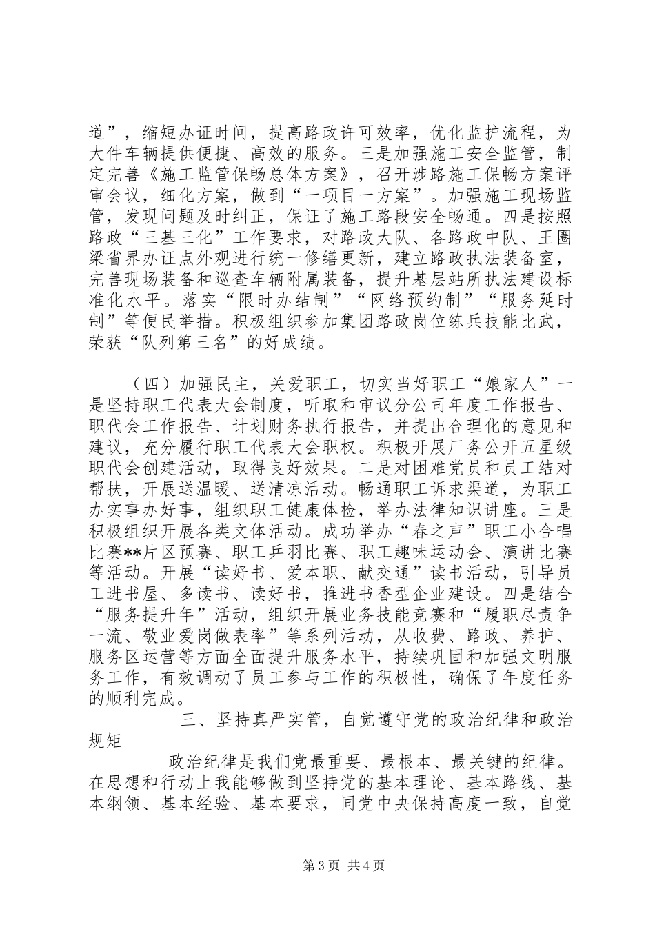 2024年述职述效述廉报告_第3页