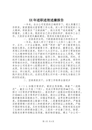 2024年述职述效述廉报告