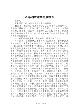 2024年述职述学述廉报告