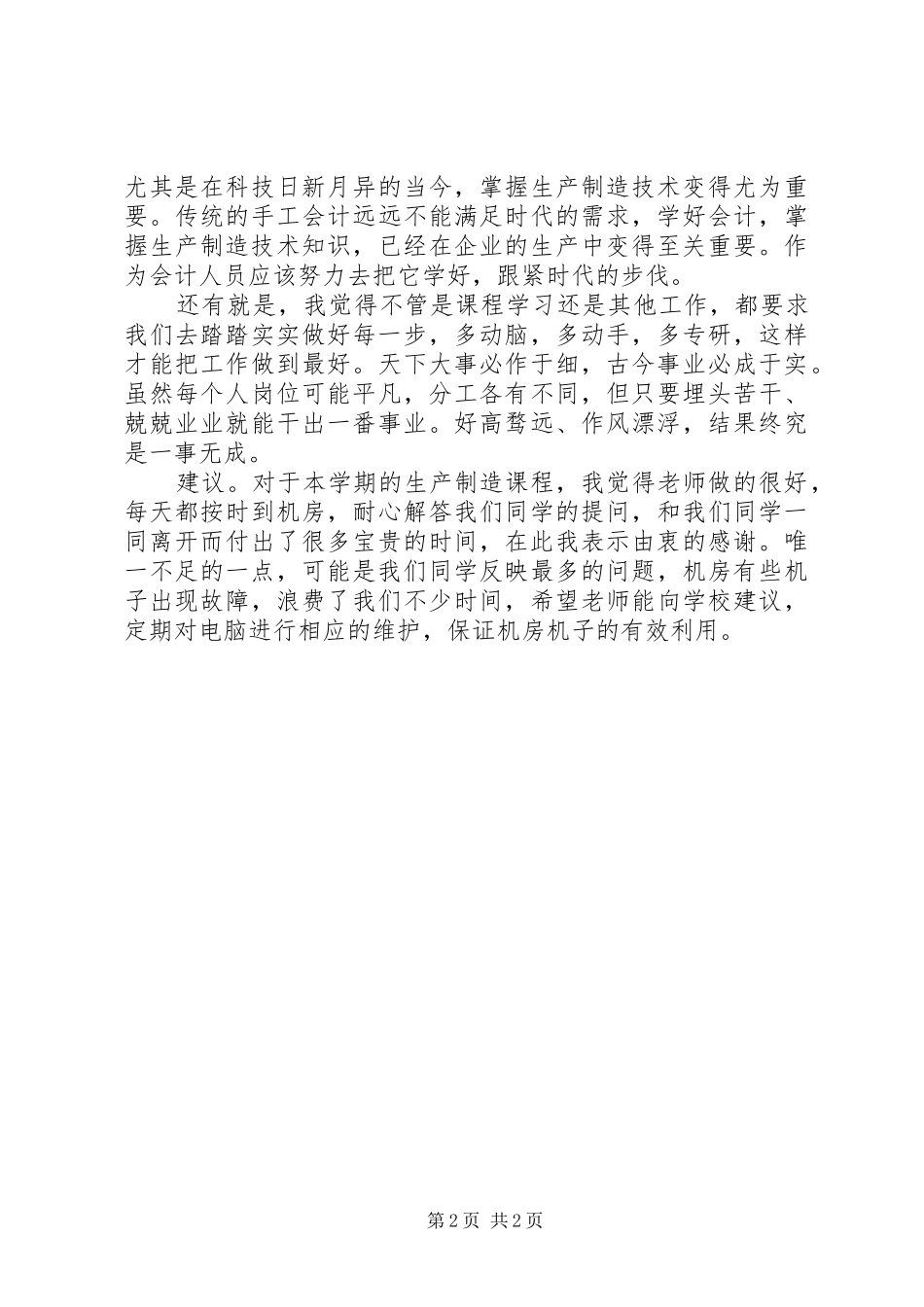 2024年制造重复生产计划系统_第2页