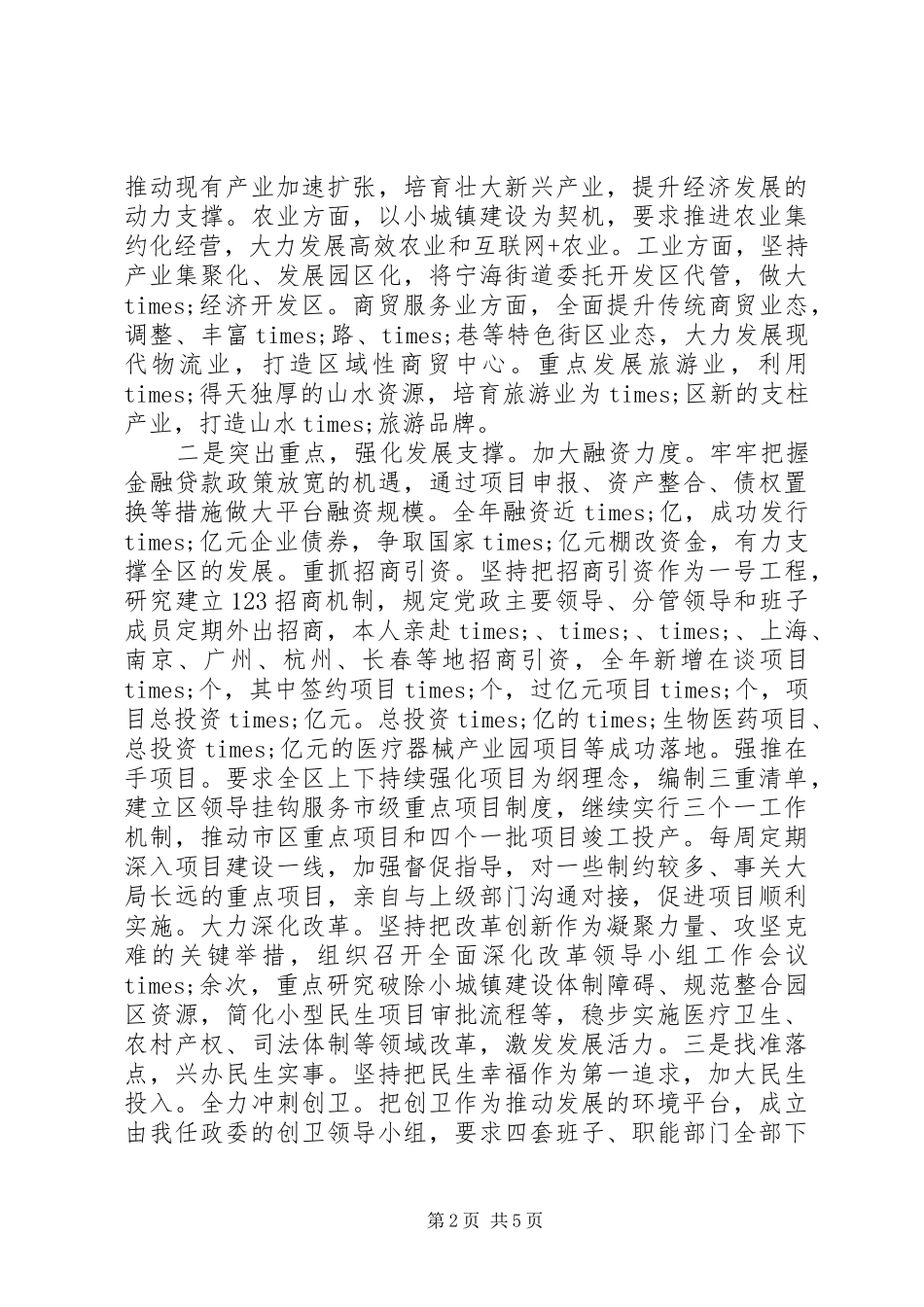 2024年述职述责述廉报告_第2页