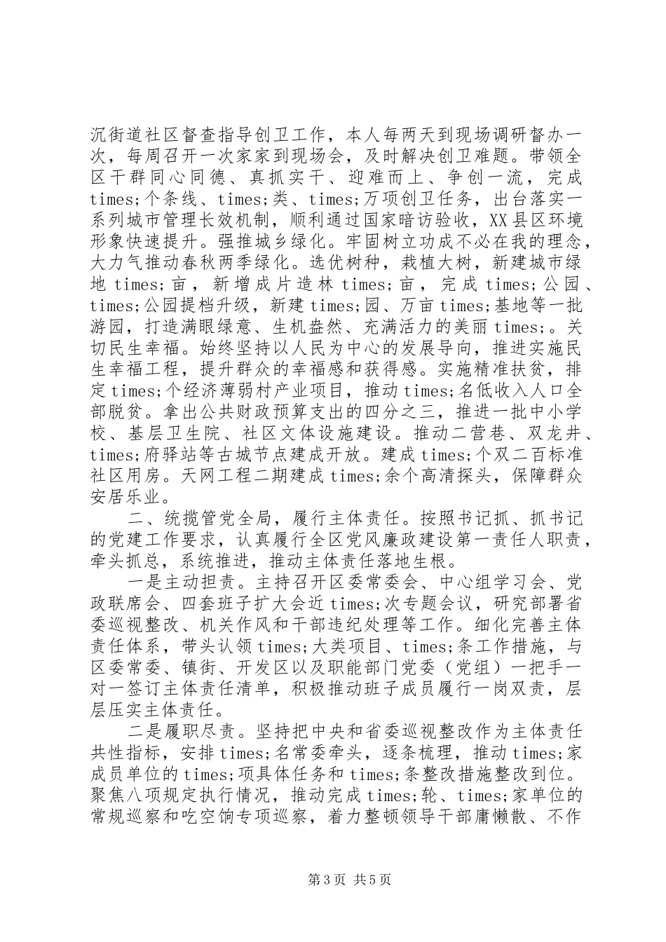 2024年述职述责述廉报告_第3页