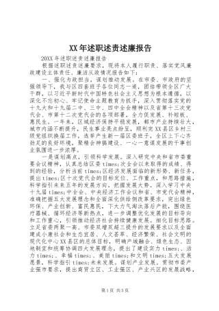 2024年述职述责述廉报告