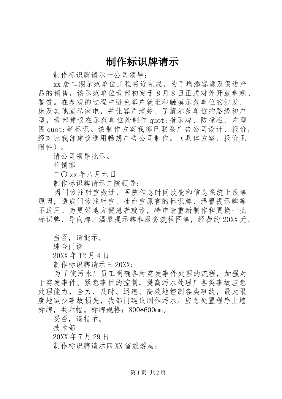 2024年制作标识牌请示_第1页