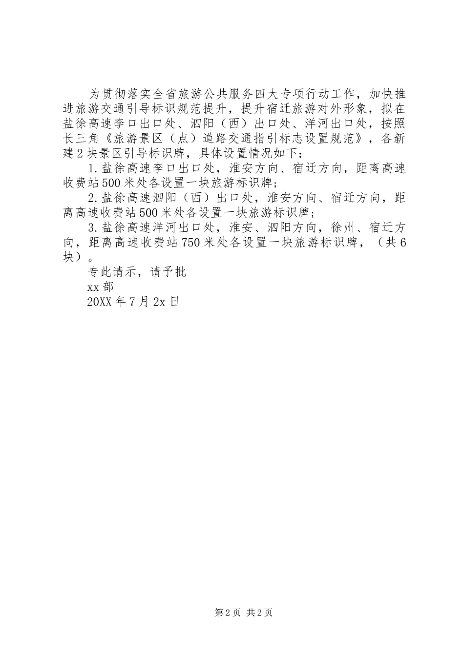 2024年制作标识牌请示_第2页