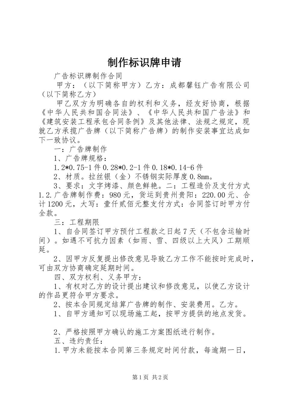 2024年制作标识牌申请_第1页