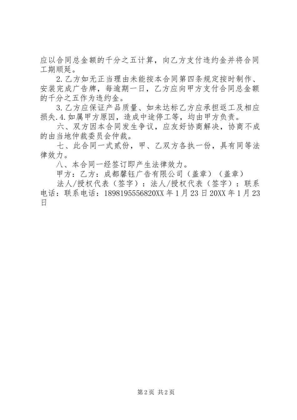 2024年制作标识牌申请_第2页