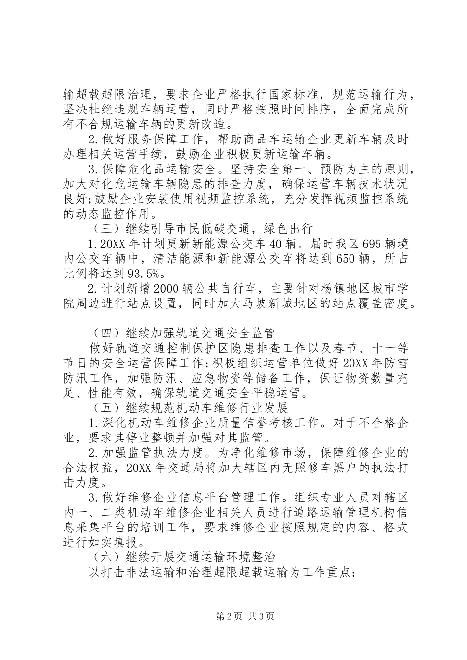 2024年顺义工作计划_第2页