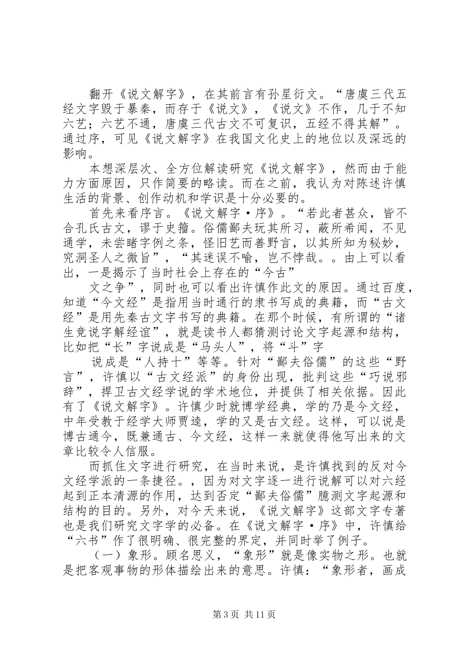 2024年说文解字读后感_第3页