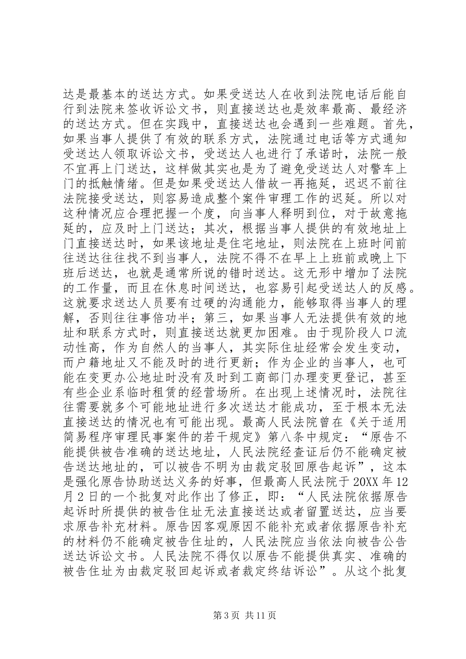 2024年送达确认书_第3页