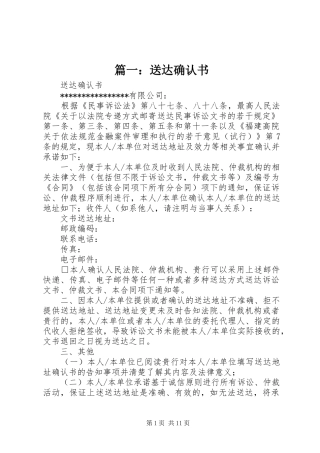 2024年送达确认书