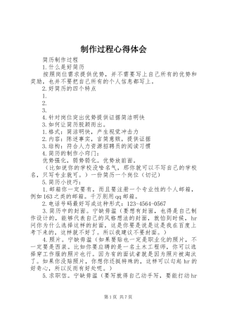 2024年制作过程心得体会