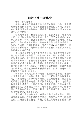 2024年送教下乡心得体会