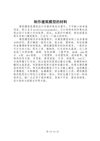 2024年制作建筑模型的材料