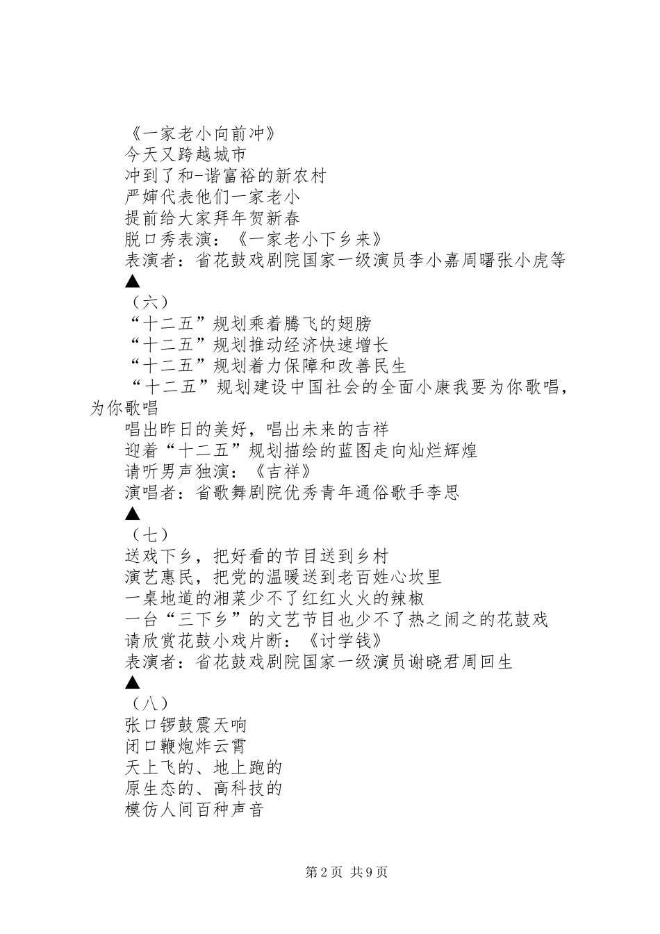 2024年送戏下乡主持词_第2页
